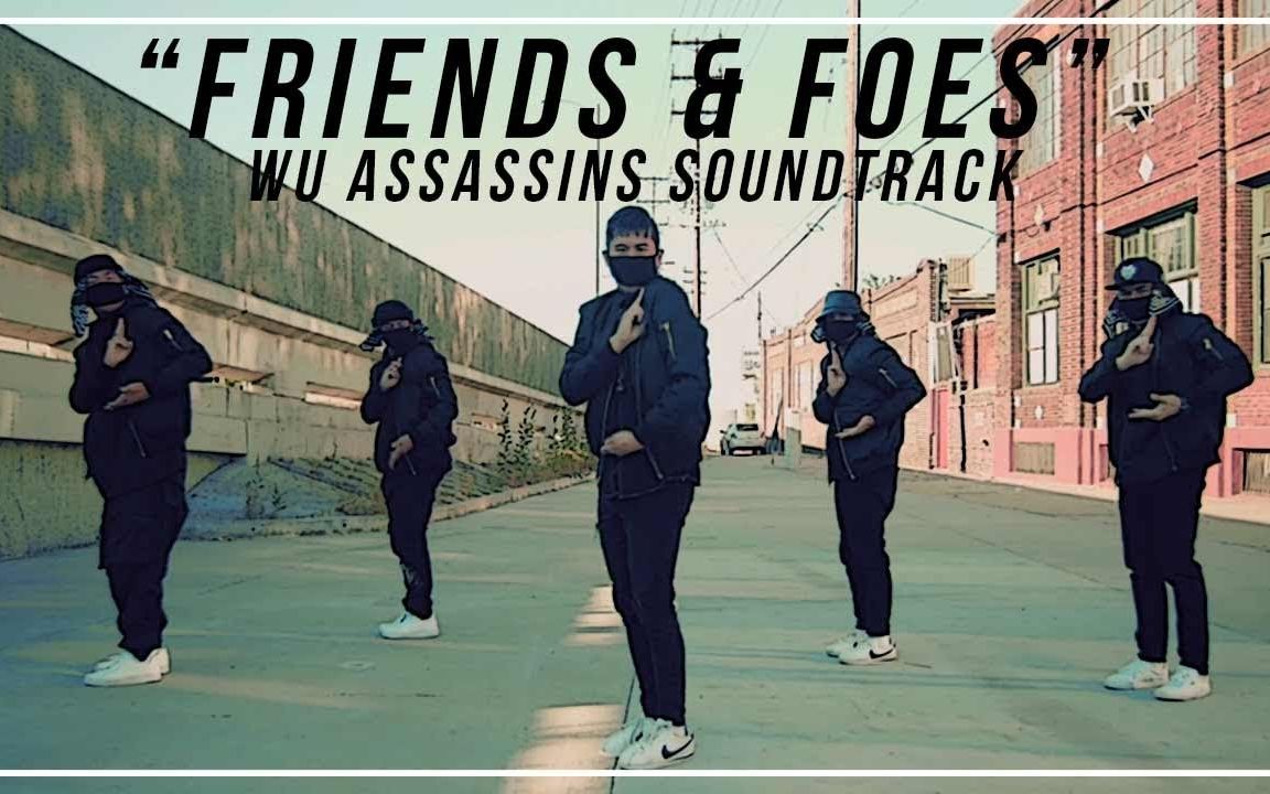 [图]KINJAZ｜Friends & Foes - Higher Brothers/Snoop Dogg Wu Assassins 《五行刺客》