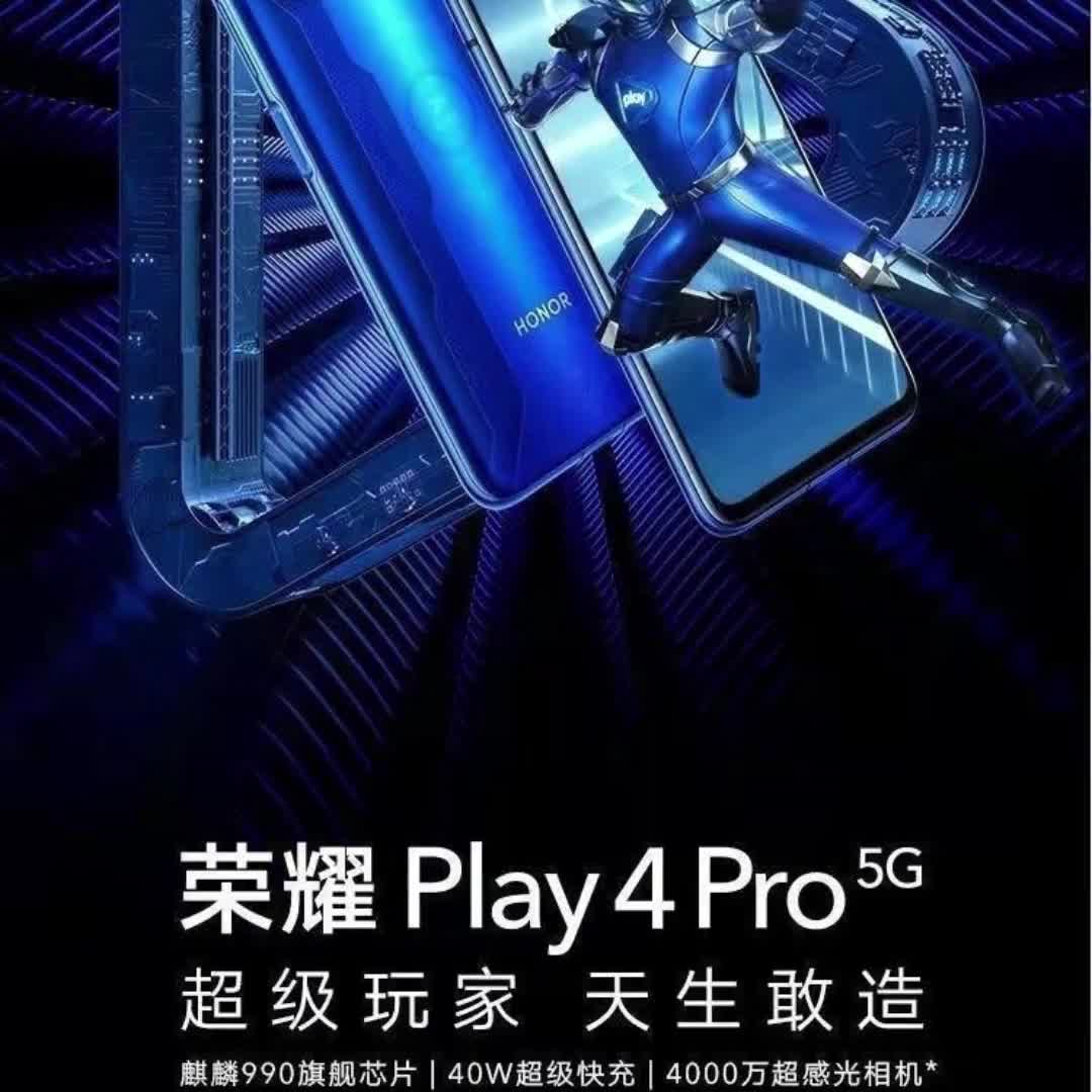 【51元券】荣耀play4pro全网通5g全面屏4800万双摄麒麟990处理器二手