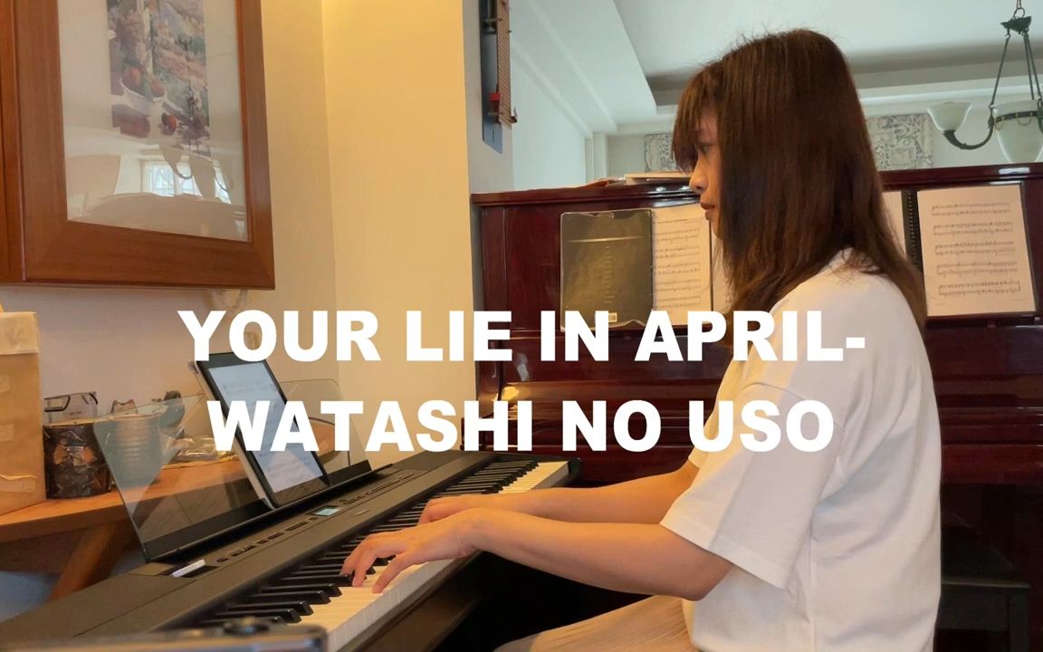 [图]四月是你的謊言YOUR LIE IN APRIL OST - Watashino Uso 私の嘘 鋼琴版piano cover