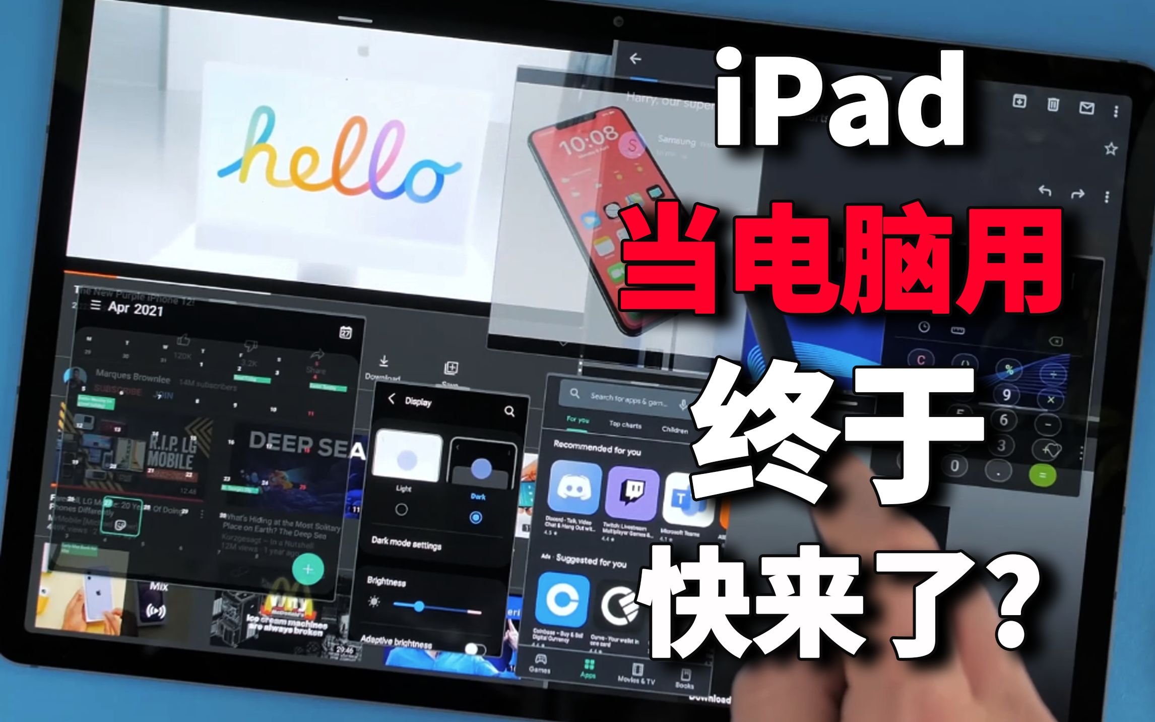 [图]买了M1 iPad的大冤种们，咱们可能有救了！