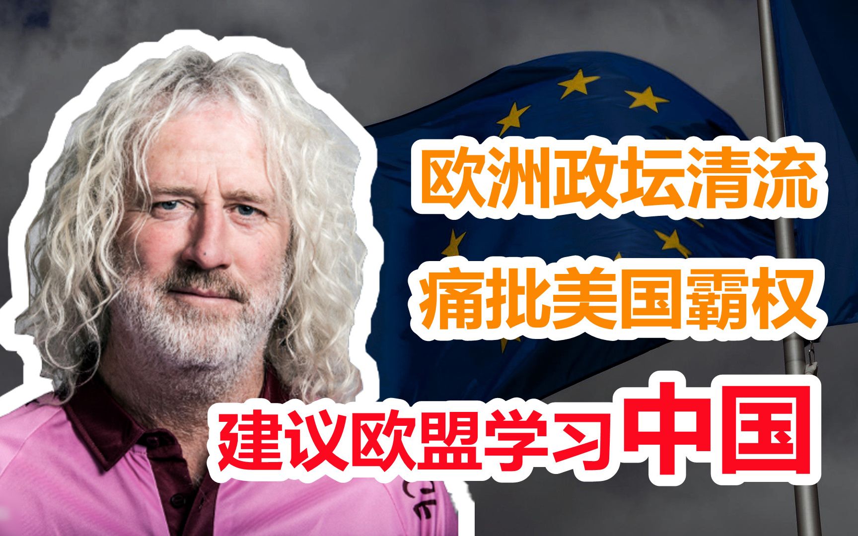 欧洲政坛震惊（欧洲政客） 欧洲政坛震动
（欧洲政客） 新闻资讯
