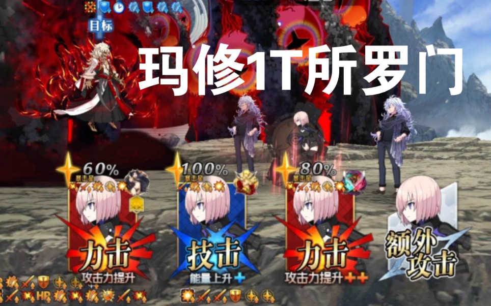 [图]【FGO】玛修1T所罗门——请不要忘记，那诸多相遇与未来