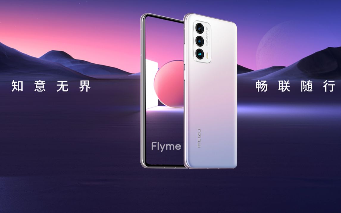 魅族18系列无资格升级Flyme10内测版本教程.哔哩哔哩bilibili