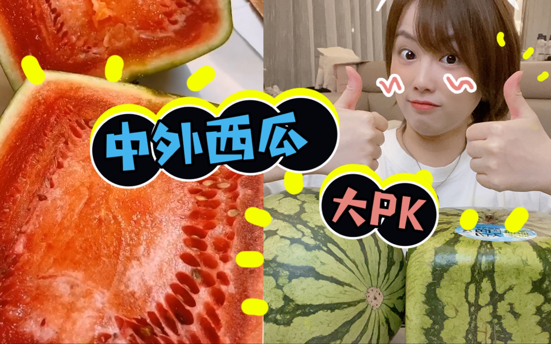 中外西瓜大pk~方形西瓜好吃吗?哔哩哔哩bilibili