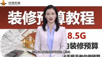 Download Video: 预算员和造价员有什么区别？预算员和造价员的区别#预算员 #造价员 #工程预算