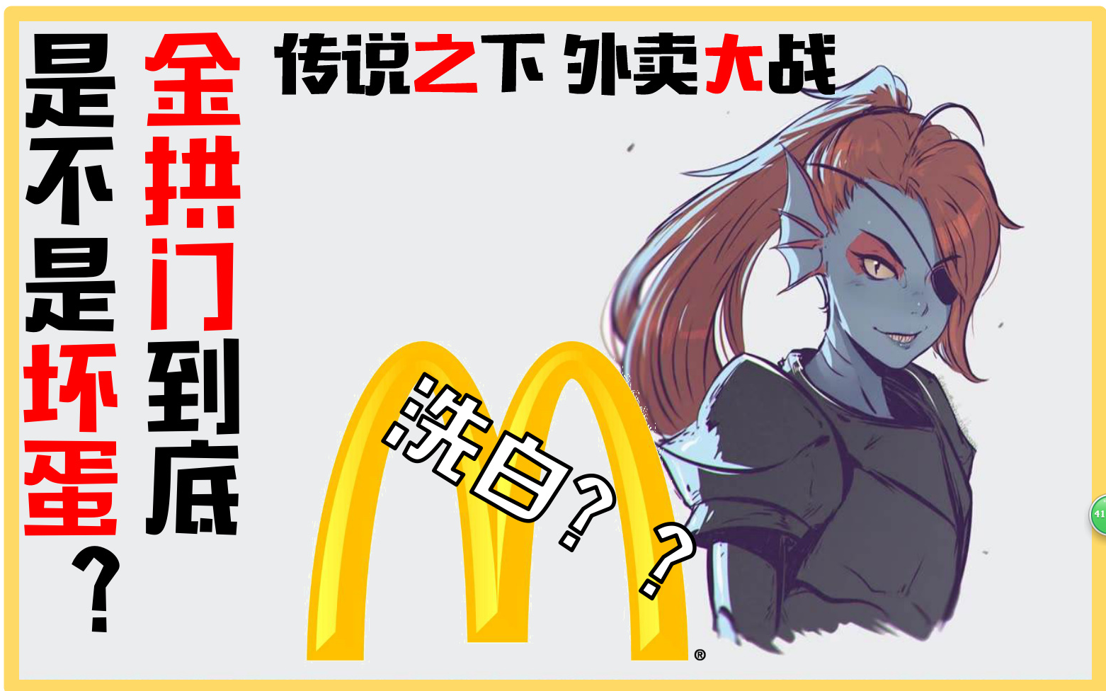 【传说之下】你可见过这么鬼畜的undertale?杀人机器镁塔顿要洗白了!