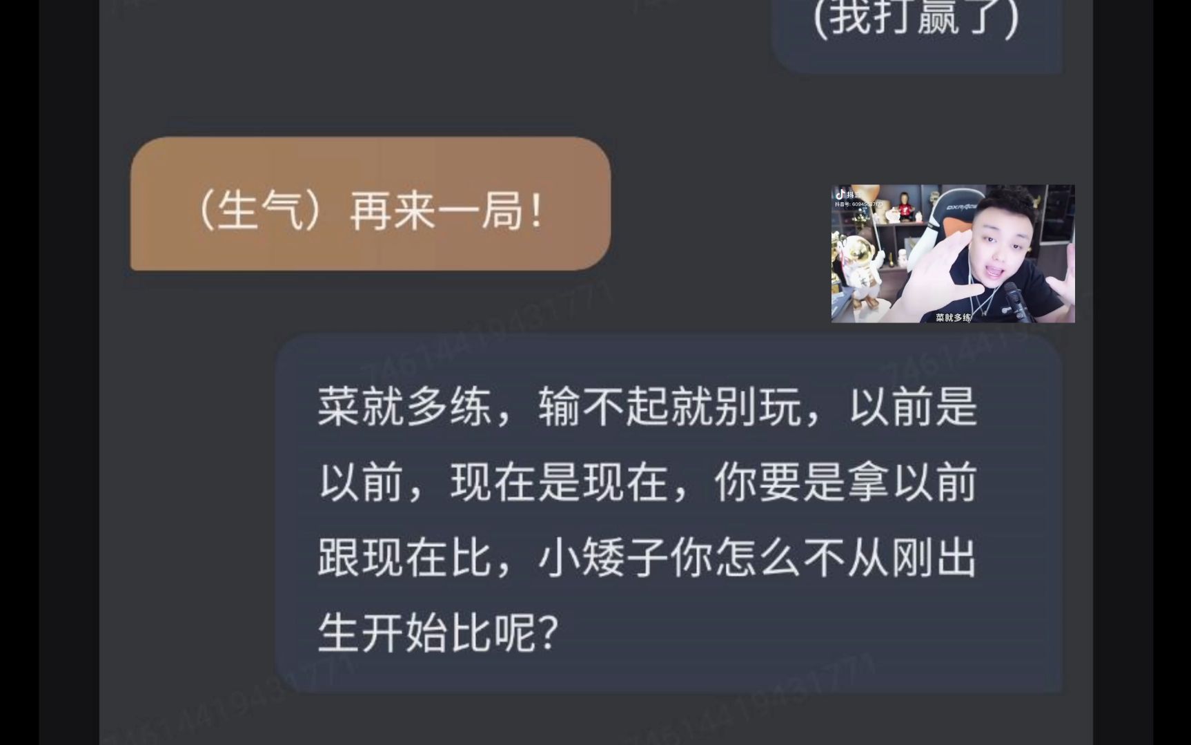 ai聊天之菜就多练,输不起就别玩