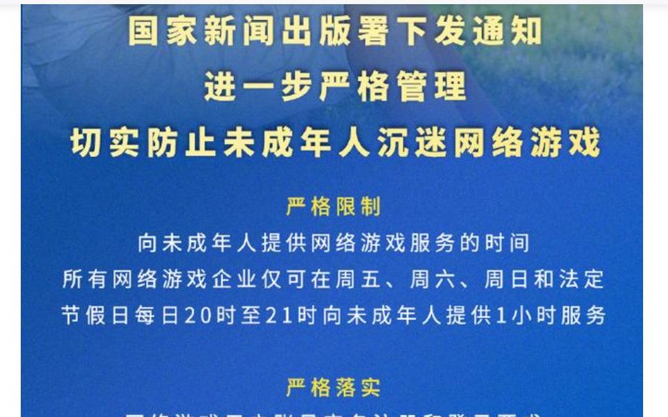 防止未成年人沉迷网络游戏新举措出台游戏杂谈