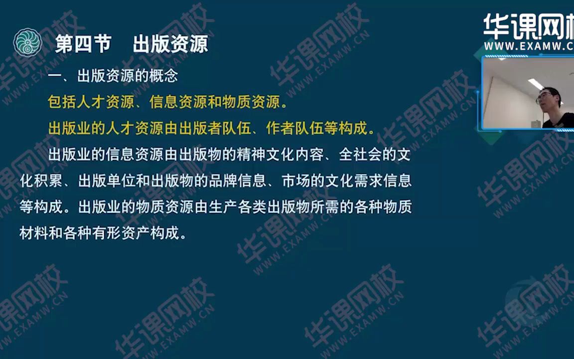 2023年出版专业资格考试中级出版专业基础教材精讲班(有讲义)赵老师哔哩哔哩bilibili