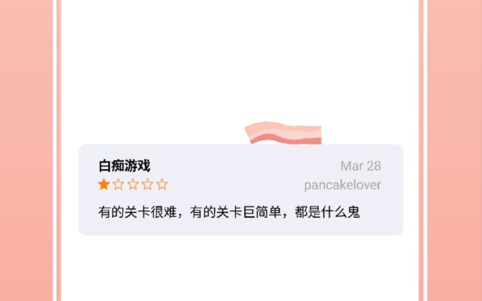 [图]BACON游戏 培根最搞笑又好玩感动的一关