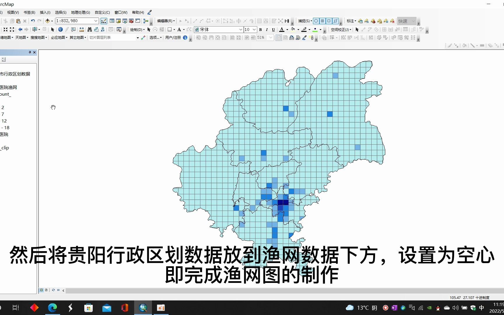 基于ArcGIS制作渔网图哔哩哔哩bilibili