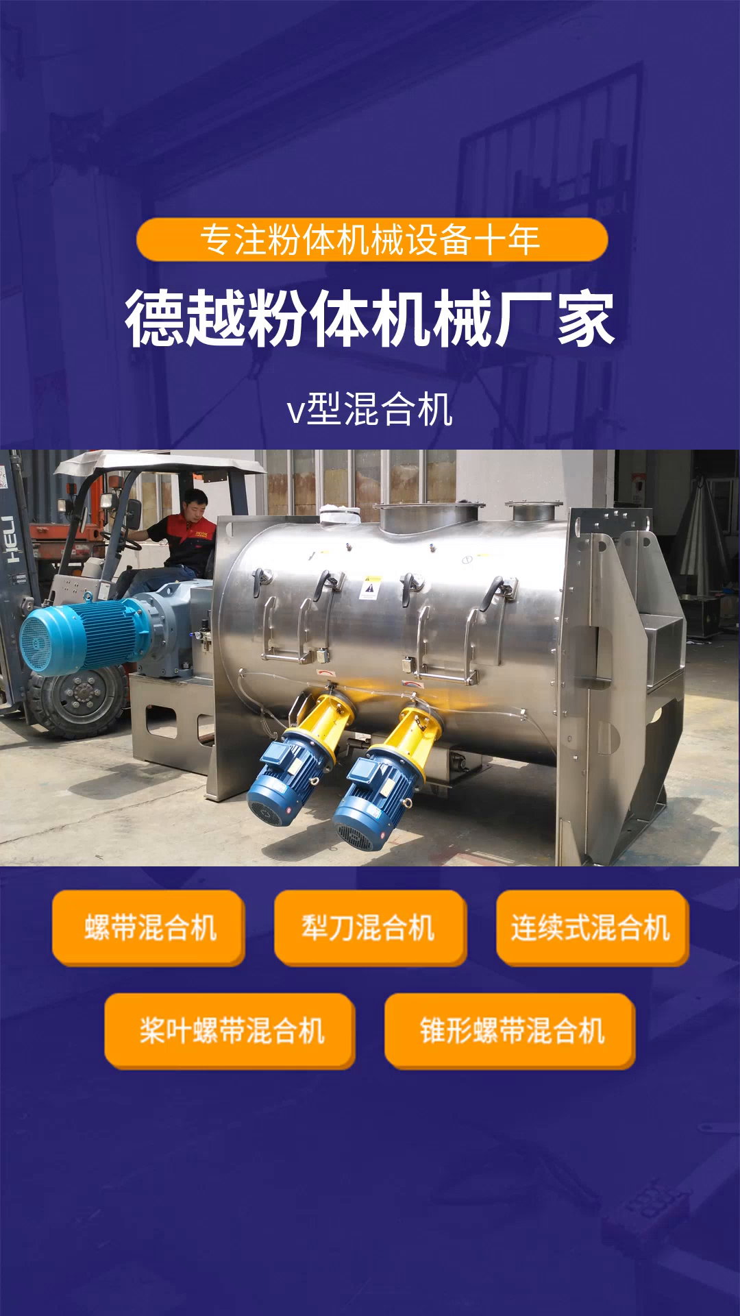 v型混合机,厂家直销,价格优惠,安装简单,欢迎咨询南宁v型混合机制造厂