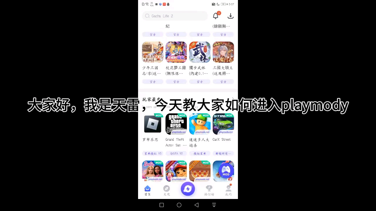 [图]playmody的下载方法