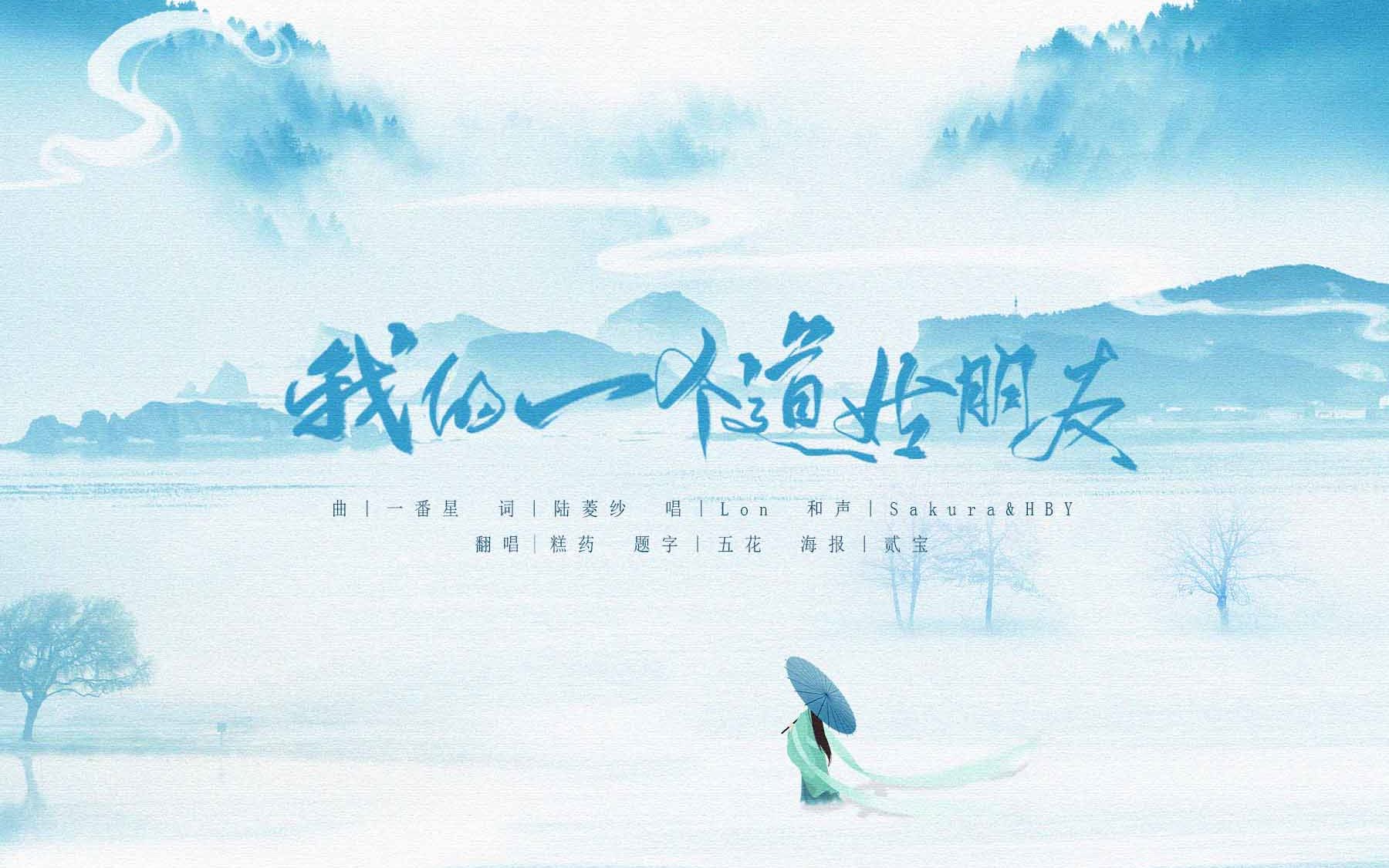 我的一个道姑朋友(哭腔附唱)