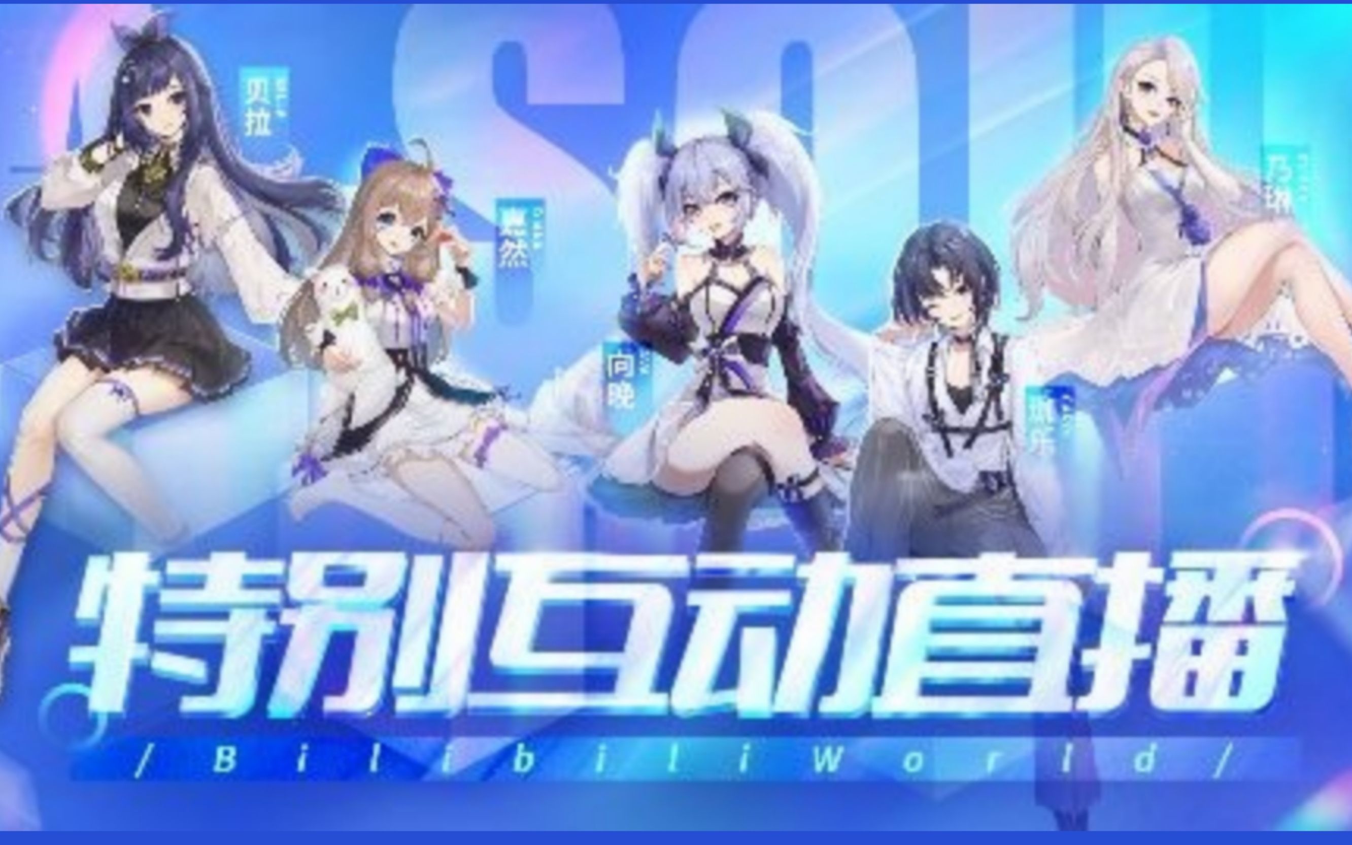 【ASOUL】BW2021 7.9 BW特别互动直播【直播录像】哔哩哔哩bilibili