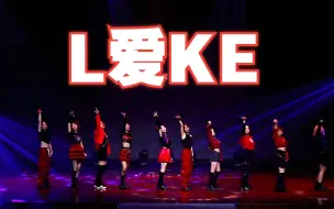 【UIC48】珠海牛泥棒· L爱KE 十人高燃公演现场！初音ミクx梅とら