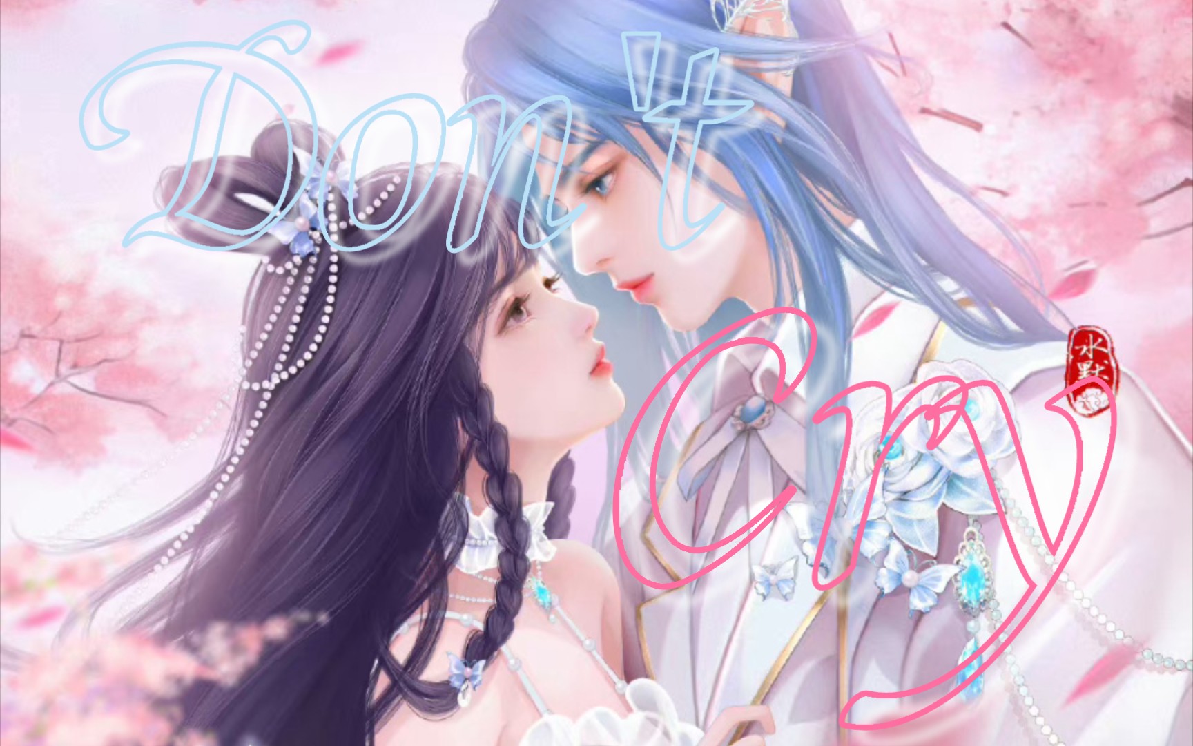 【水默】别怕,我会保护你