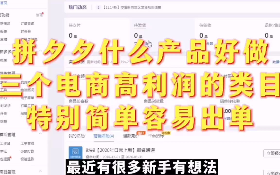 拼夕夕什么产品好做三个电商高利润的类目,特别简单容易出单哔哩哔哩bilibili