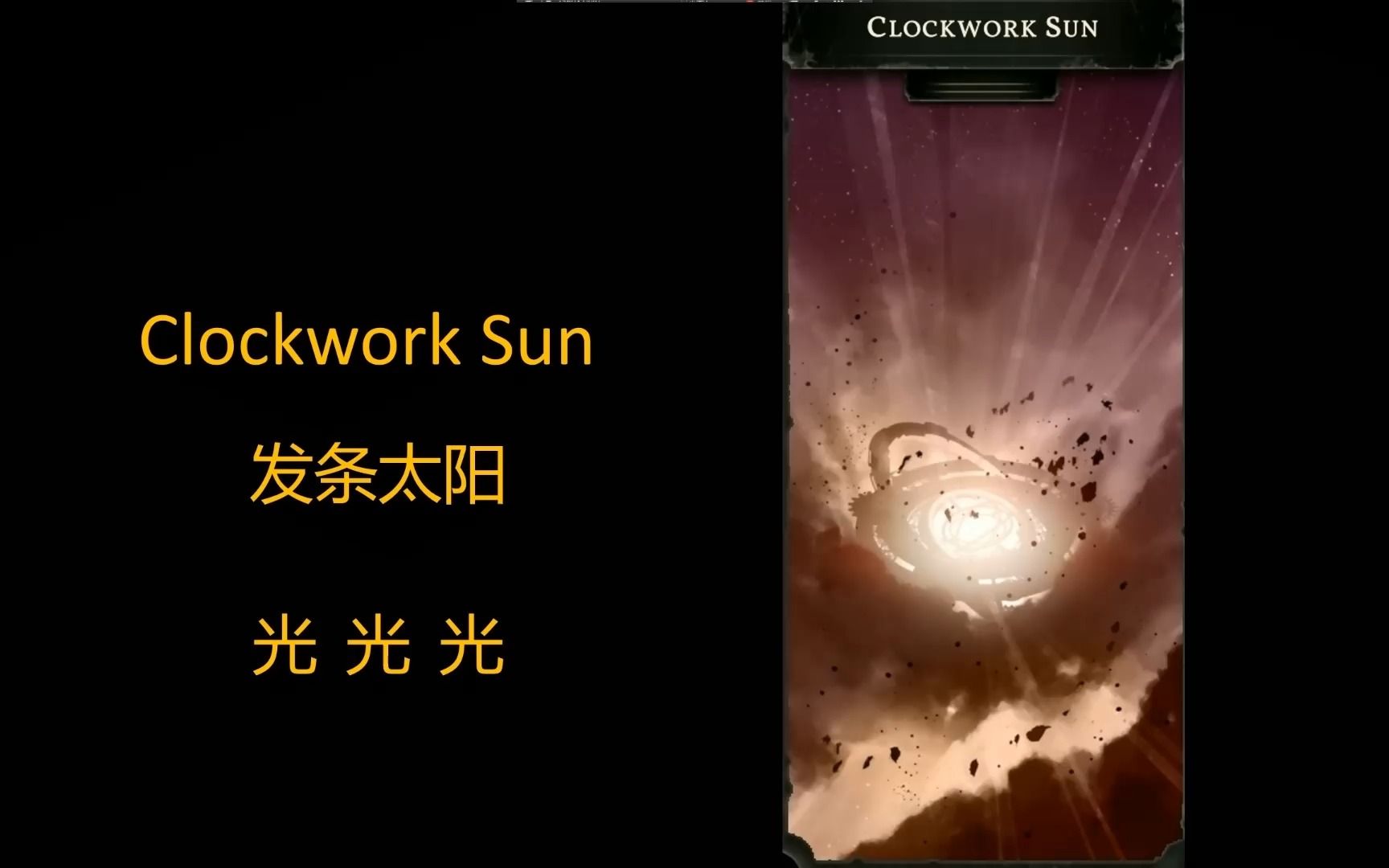 [图]无光之空（sunless skies） ， NO.21——发条太阳