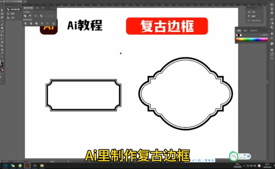 Ai里制作复古边框哔哩哔哩bilibili