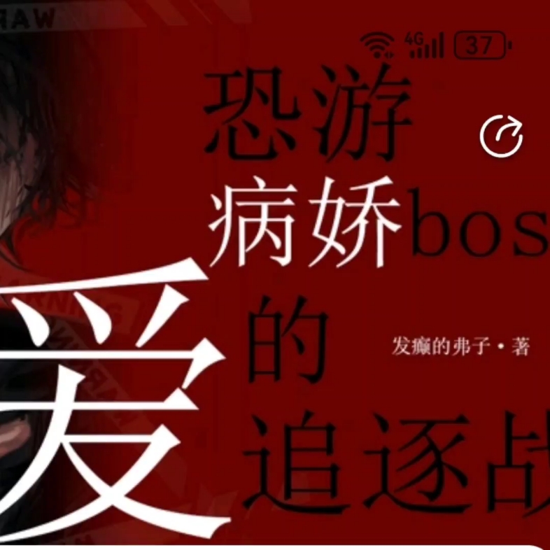 [图]1.31易次元【恐游病娇boss爱的追逐战】