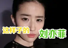 Download Video: 刘亦菲什么时候是这样的？！