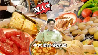 从蒙自火到昆明的米线店
