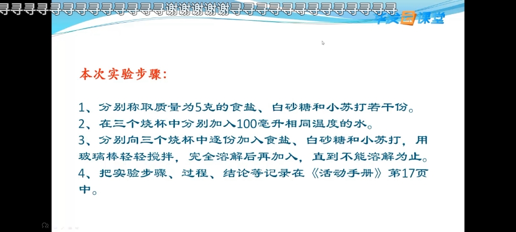 [图]冀人版三上14不同物质的溶解能力