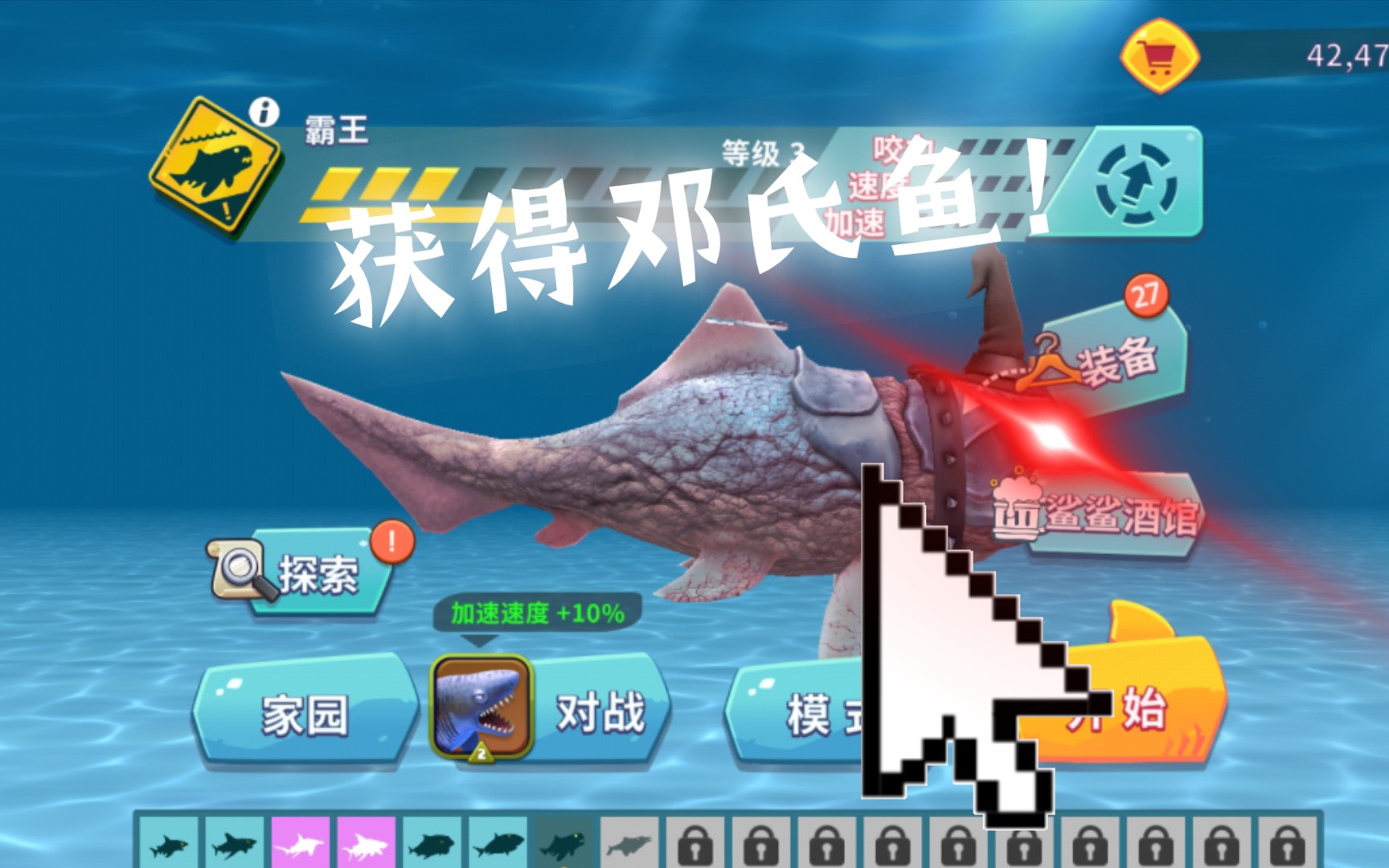 饥饿鲨:进化#3 沉船物件集齐 解锁霸王!