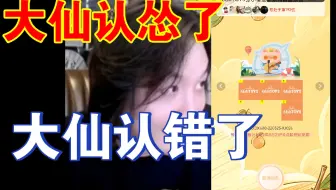 大仙认怂了，大仙认错了！688小程序开始预售张小橘盲盒结果震惊了大仙和程序员！大仙直播的时候不敢在直播间多提小程序！