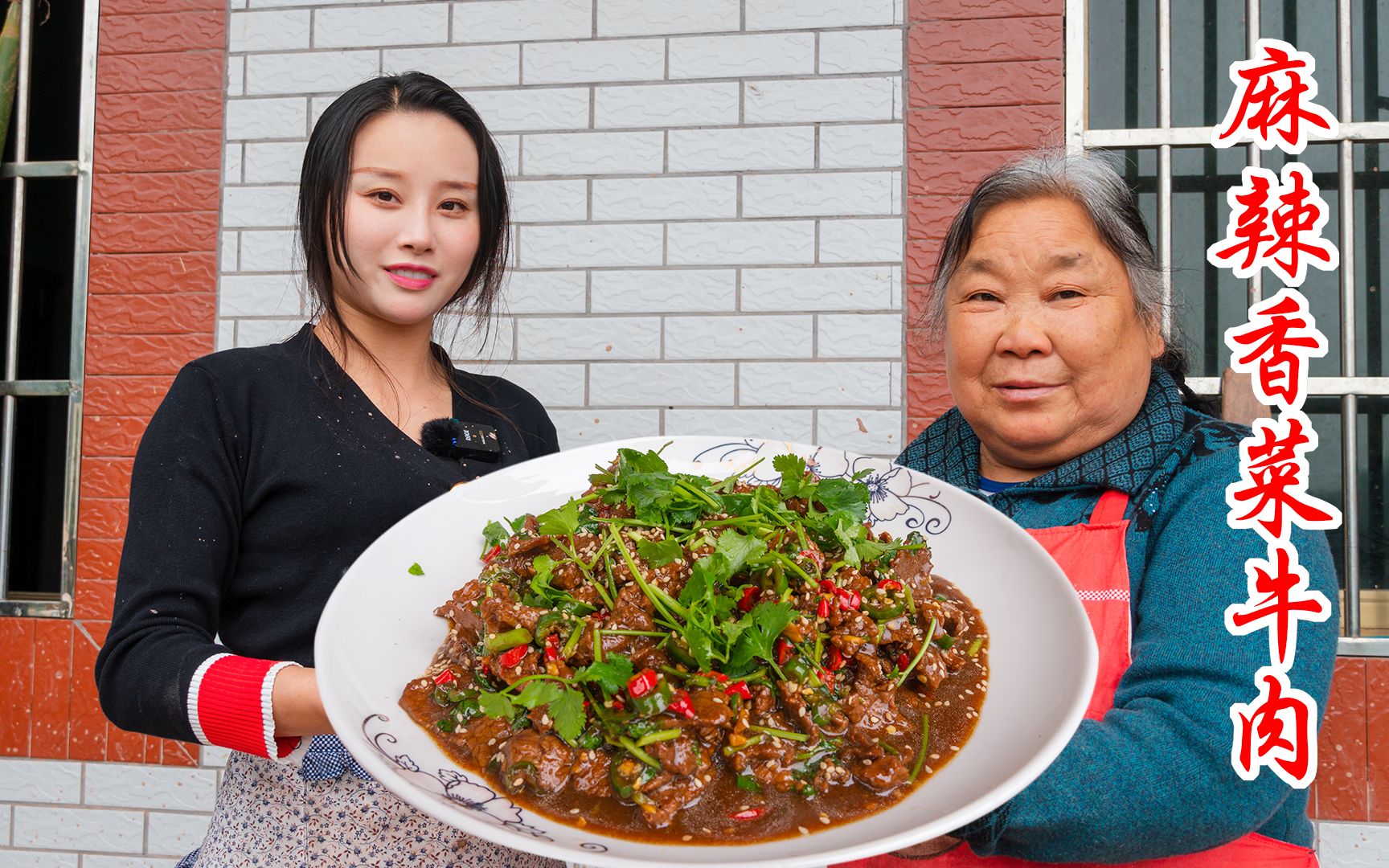 牛肉还能滑熟拌香菜?征服外婆味蕾端出醪糟酒的神菜哔哩哔哩bilibili