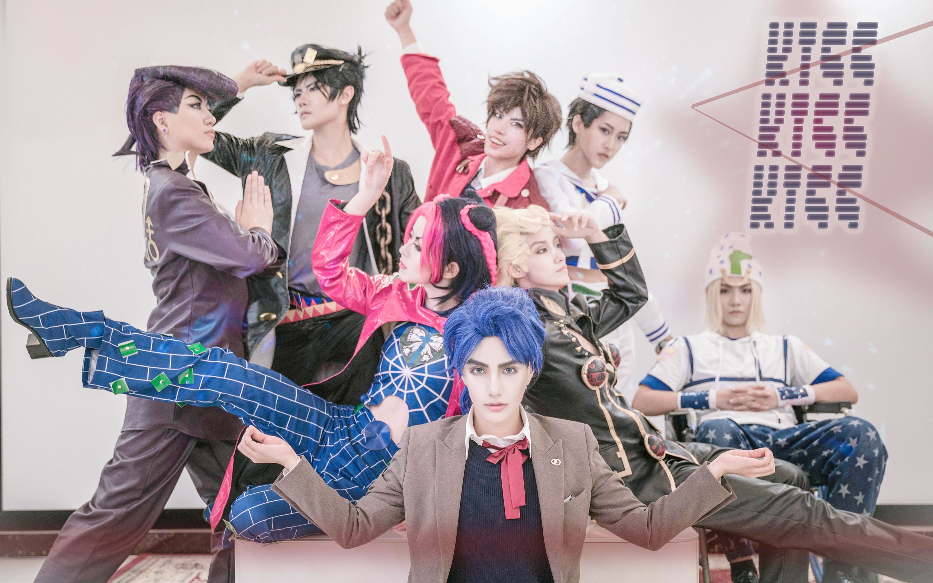 【JOJO / COS】赵纳森赵四大一族的日常蹦迪 ⷠKISS KISS KISS ⷥ“”哩哔哩bilibili