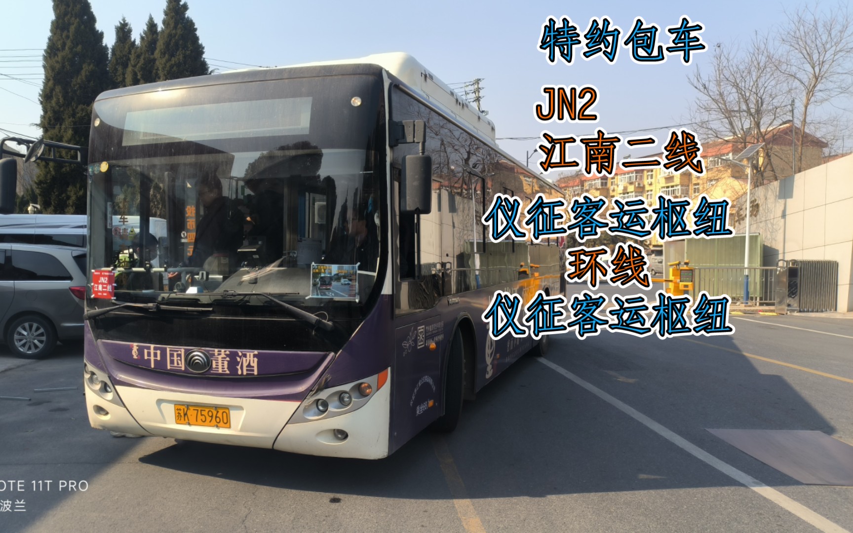 【仪征公交pov 3】【汇成】【包车】【环线】JN2 江南二线特约包车 仪征客运枢纽~仪征客运枢纽哔哩哔哩bilibili