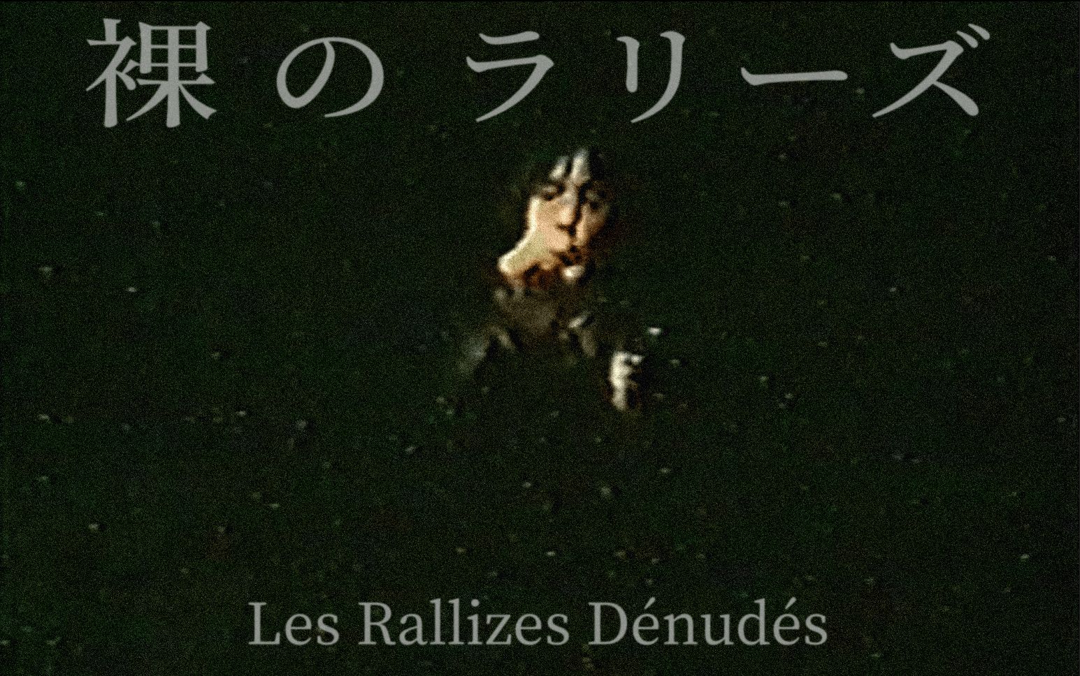 裸身集会 裸のラリーズ(Les Rallizes Denudes)941224 姫路マッシュルーム哔哩哔哩bilibili