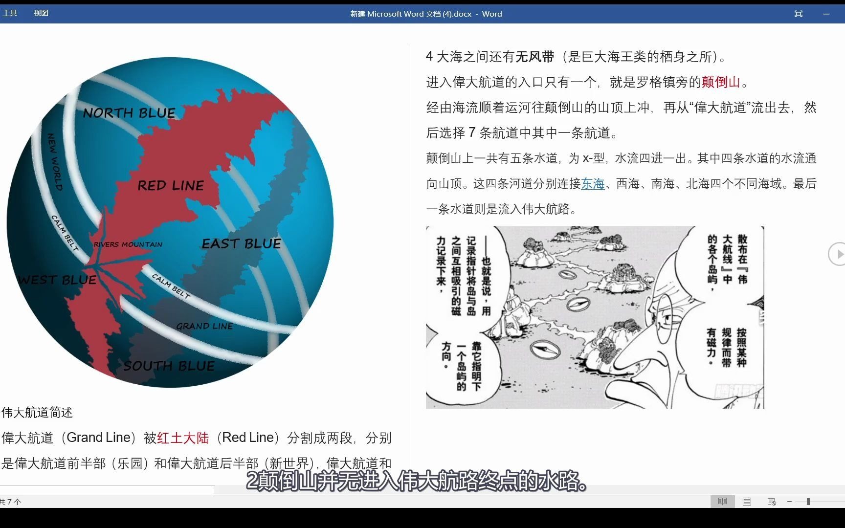 [图]简述海贼王中的地理【伟大航路与颠倒山】