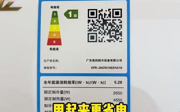 60不要再买三四千的空调了,这款美的酷金二代,真的太香了,还是全直流变频电机,新一级能效,一键省电模式,用起来更省电#好物推荐 #空调 #美的