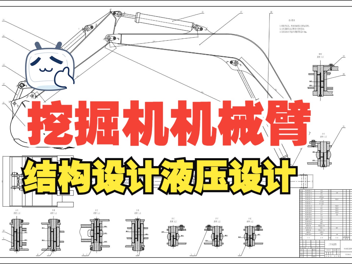 机械毕业设计挖掘机机械臂结构设计液压系统设计——机械类专业本科毕业设计课程设计CAD绘图代画Solidworks建模ANSYS运动仿真代做哔哩哔哩bilibili