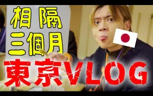 Download Video: 【Ryuuu】我们在东京工作的一天vlog🔥