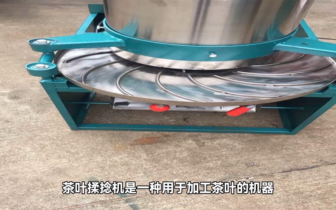 完美的茶叶体验:30茶叶揉捻机