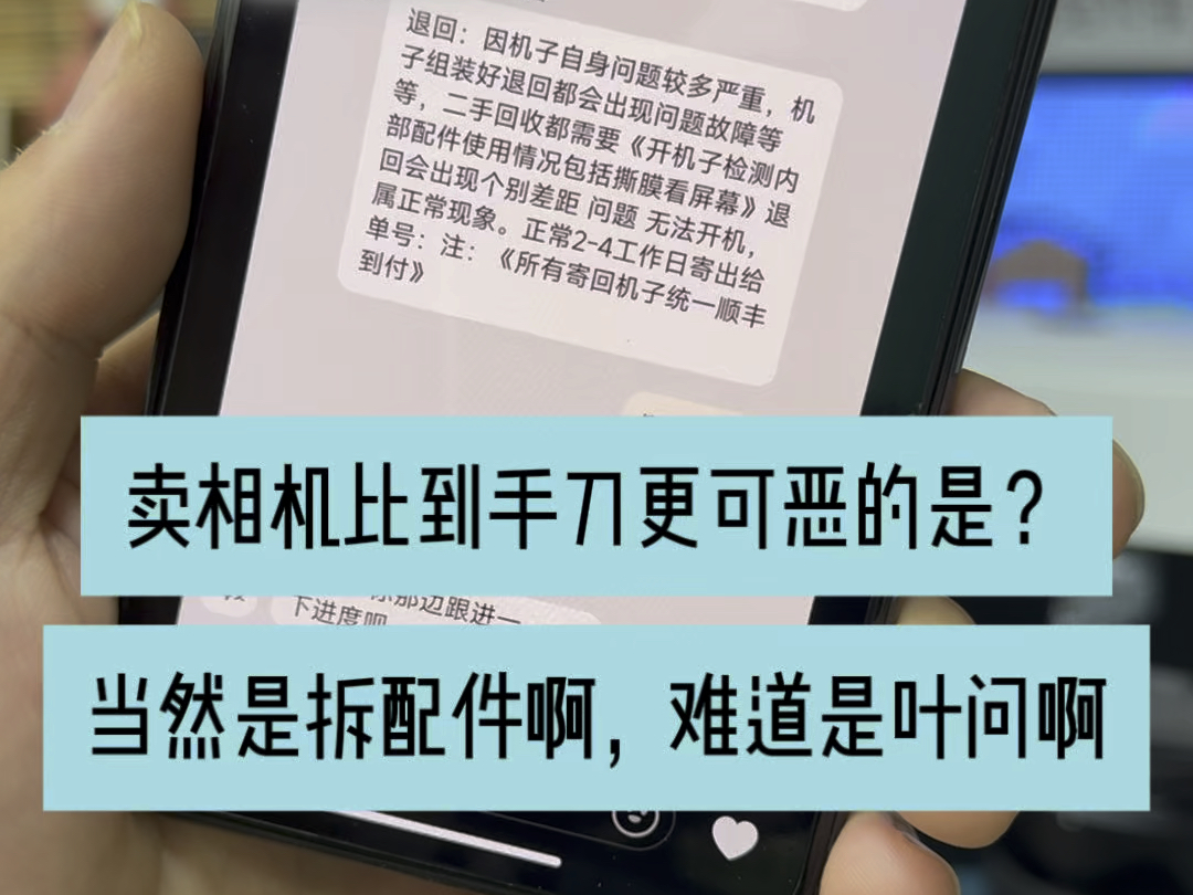 卖相机比到手刀更可恶的是?当然是拆配件啊,难道是叶问啊...哔哩哔哩bilibili