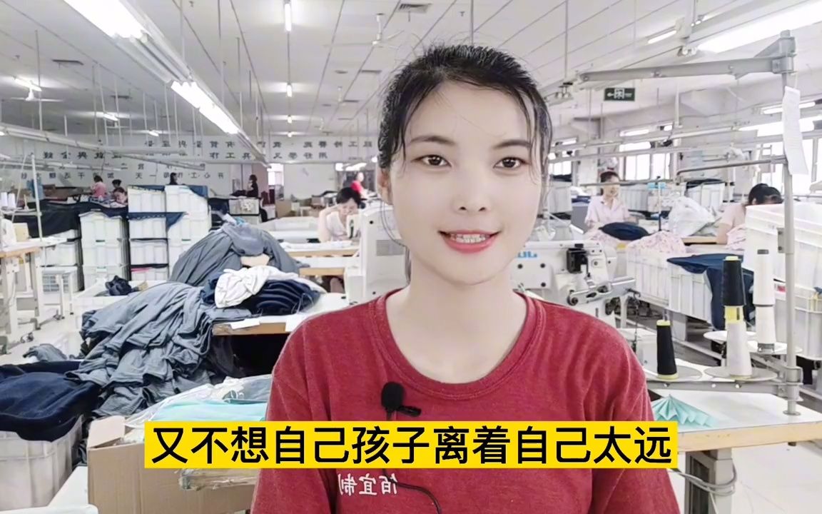 小娜工作的服装厂不允许宝妈,带孩子来厂上班,员工很为难哔哩哔哩bilibili