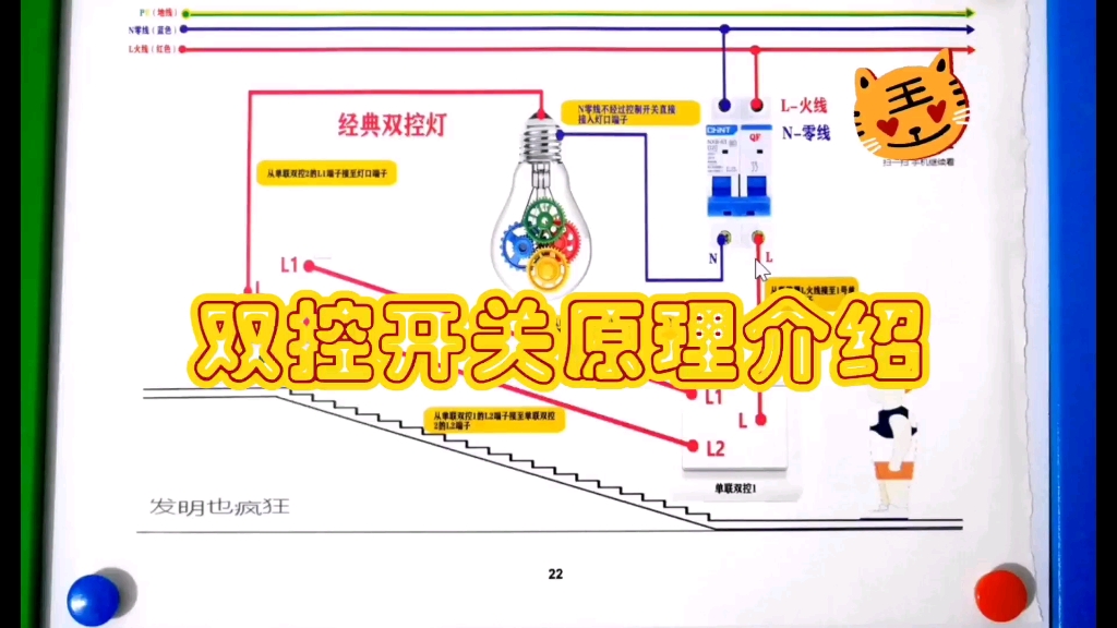 电路知识:双控开关原理,两个开关控制一盏灯哔哩哔哩bilibili