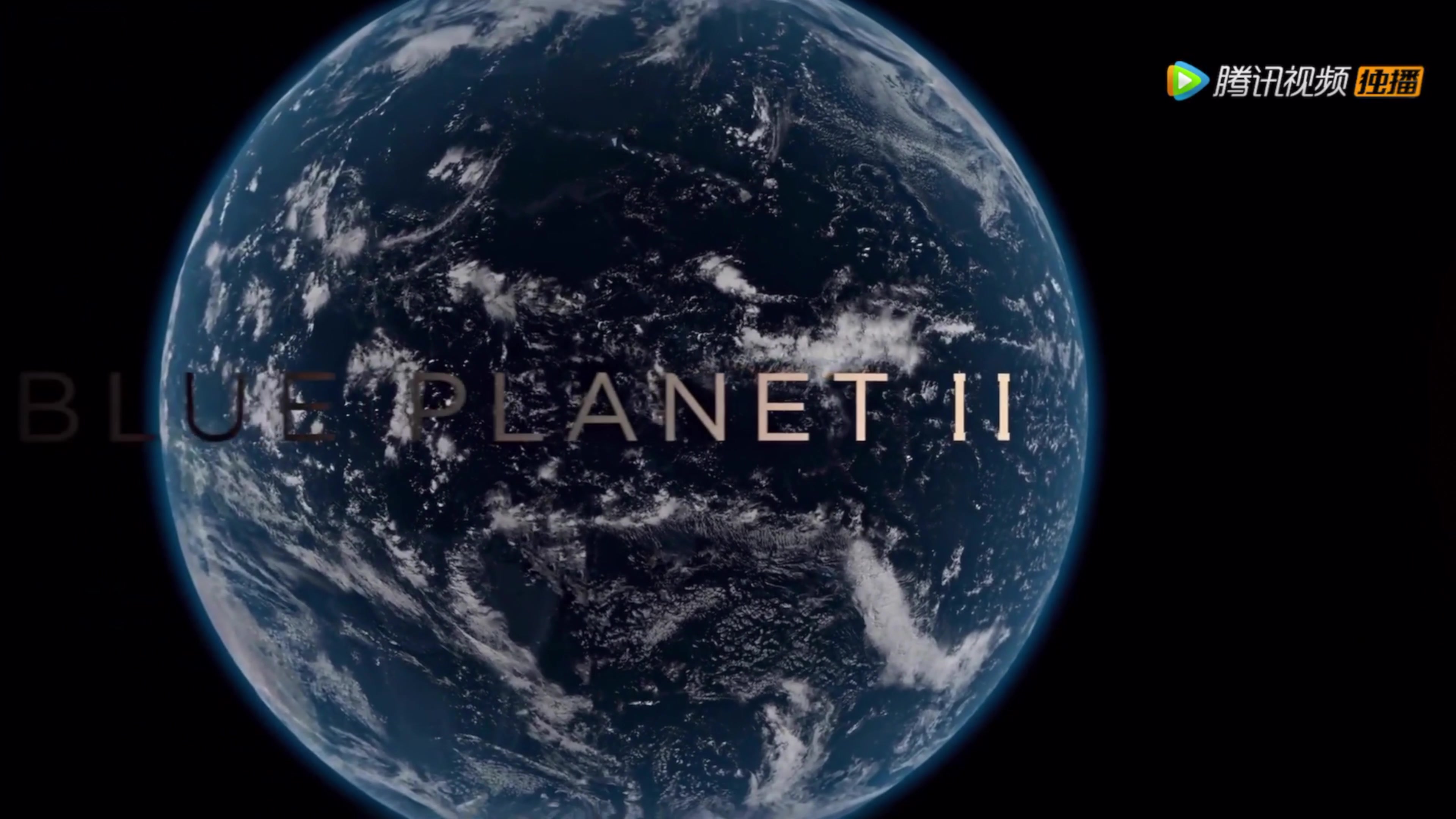 【预告片剪辑】蓝色星球第二季
