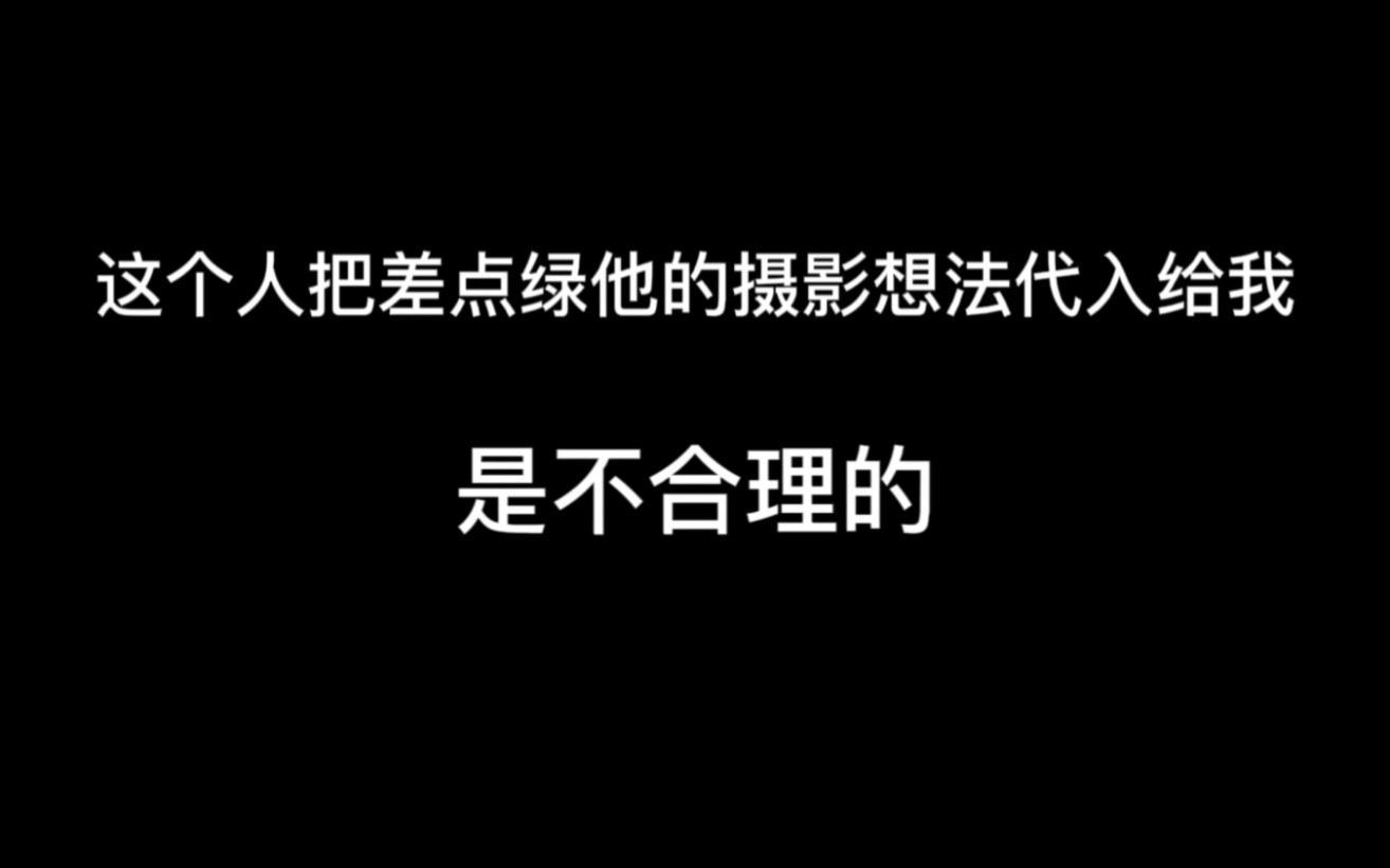 [图]为什么说这个被绿男up是“臆想家”“幻想家”？