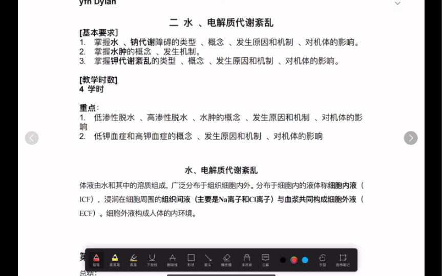 水、钠代谢紊乱(脱水、水中毒、水肿等)【病理生理学期末速成2.1】哔哩哔哩bilibili