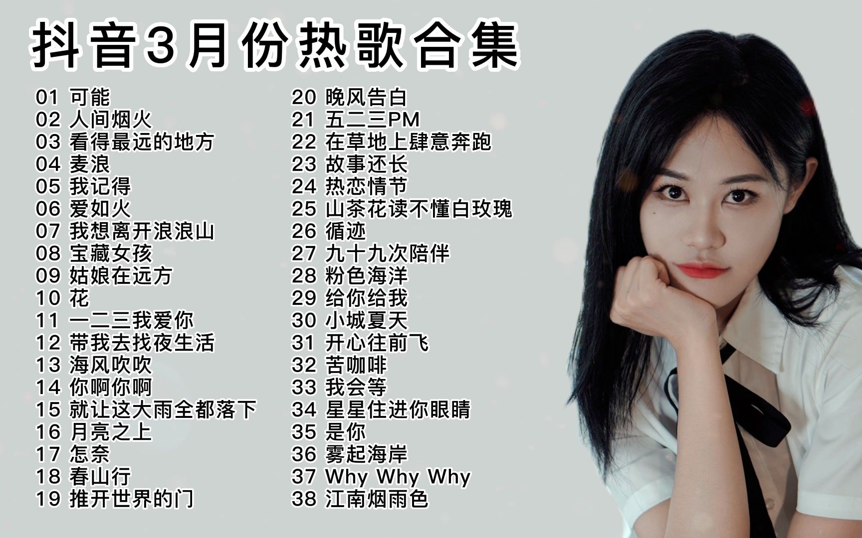 3月份抖音热歌,你的抖音被他们霸屏,你知道他们的名字吗?