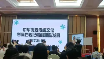 Download Video: 高中政治中华优秀传统文化创造性转化与创新性发展。第12届华文杯一等奖