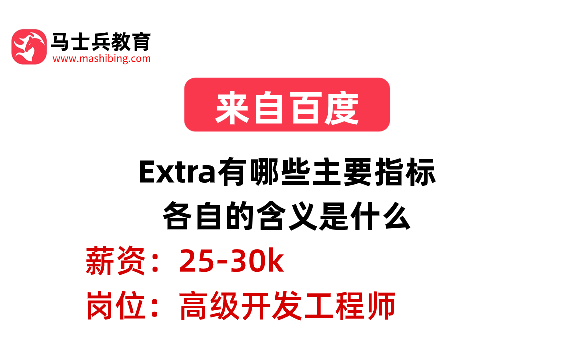 百度二面——MySQL:Extra有哪些主要指标,各自的含义是什么哔哩哔哩bilibili