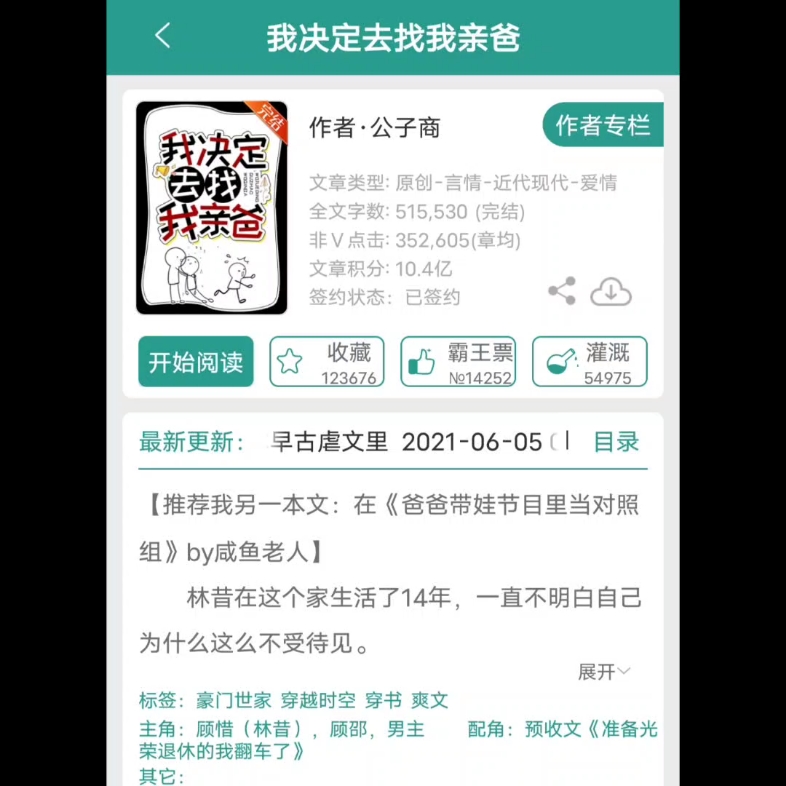 [图]穿书 亲情文 爽文 放心入！！！《我决定去找我亲爸》 爸爸：电子科技大佬×女主：美女学霸