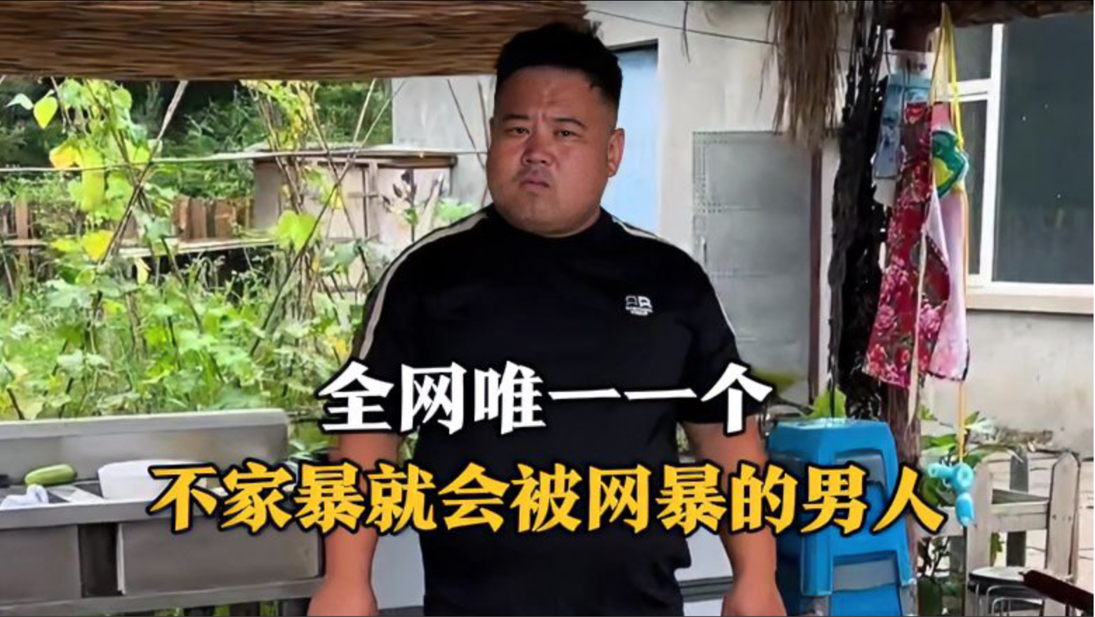 全网唯一一个不家暴就会被网暴的男人！见过欠揍的，没见过这么欠揍的……
